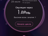 Скоро овуляция?