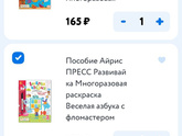 Развивающая многоразовая книжка.Где купить дешевле?
