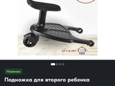 Поставка для второго ребенка на коляску