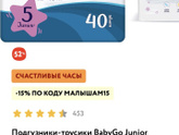 Трусики подгузники Baby Go