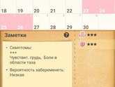 Ощущения при ранней беременности...???