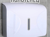 Бумажные полотенца в деспенсере