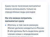 Мат капитал