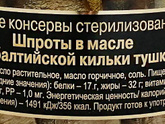 Европейский шпрот.
