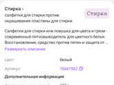 Тряпочки для улавливания цвета