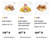 Картошка 🥔