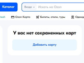 Как поменять привязанную карту на озоне?