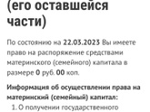 Остаток мат Капа
