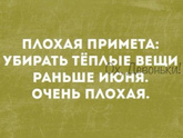 До лета 3 недели