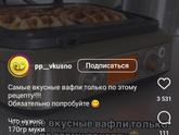 Бельгийские вафли