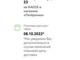 Ламода. Выдоча в магазине Пятерочка