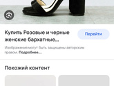 Какую обувь бы одели