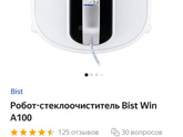 Робот для мытья окон