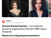 А вам симпатичная Хелена Бонем Картер?