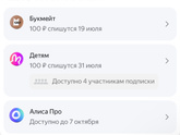 Как отключить подписку с Кинопоиска