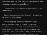Методы самозасыпания, регресс сна,
