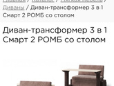 Диван стол