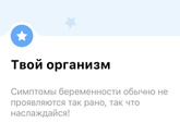 Раннебеременные…