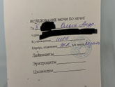 Анализ мочи. Не могу понять