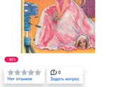 Я в шоке