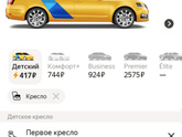 Яндекс такси детские кресла