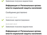 Я пыталась подать заявление