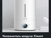 Увлажнитель ксиоми