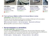 Как продать автомобиль быстро по нормальной цене?