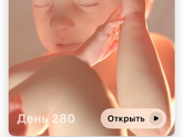40 неделек💞