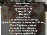 Синнабоны 🧁🍰🥮🍬чем заменить маскарпоне??