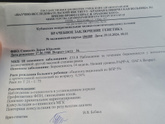 Была у генетика в Краснодаре.