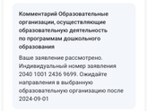 Вот в таком статусе зависло заявление