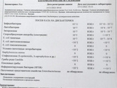 Кто понимает в анализах?кал ребёнка