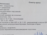 Очередные анализы…