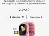 Часы с gps ребенку