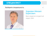 Флеболог Томск