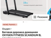 Беговая дорожка