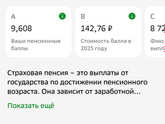 А у вас сколько пенсия?