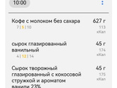 Отчёт по питанию за сегодня