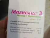 Магне б6- успокоительное?