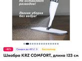 Швабра!