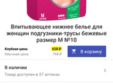 Трусы