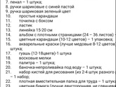 Что берёте к школе 6-классникам?