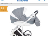 Может у кого есть такая коляска?