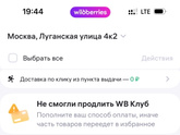 ВБ и списание денег