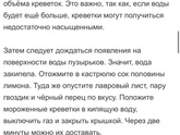 Как вкусно приготовить креветки