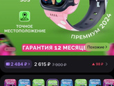 Смарт часы детские