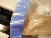 Любите руколу?