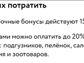 Детский мир. Бонусы