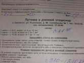 Подскажи пожалуйста, дневной стационар